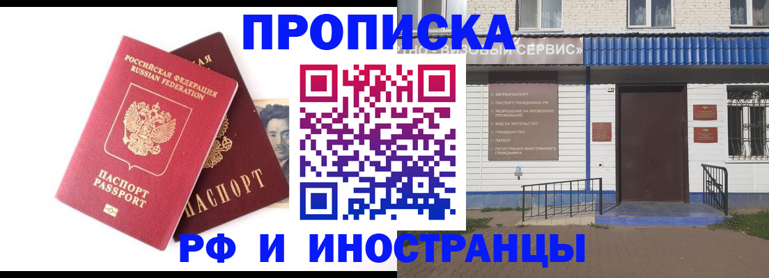 прописка для школы в Барабинске