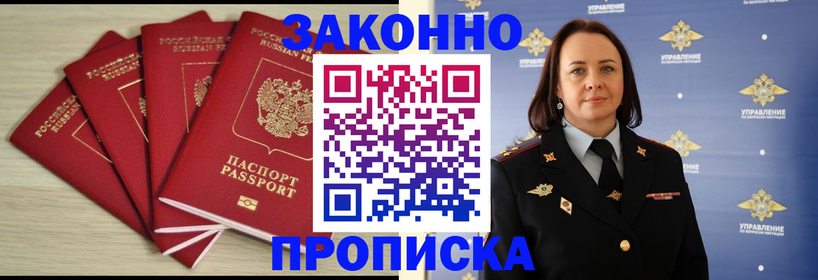 временная регистрация поиск в Барабинске