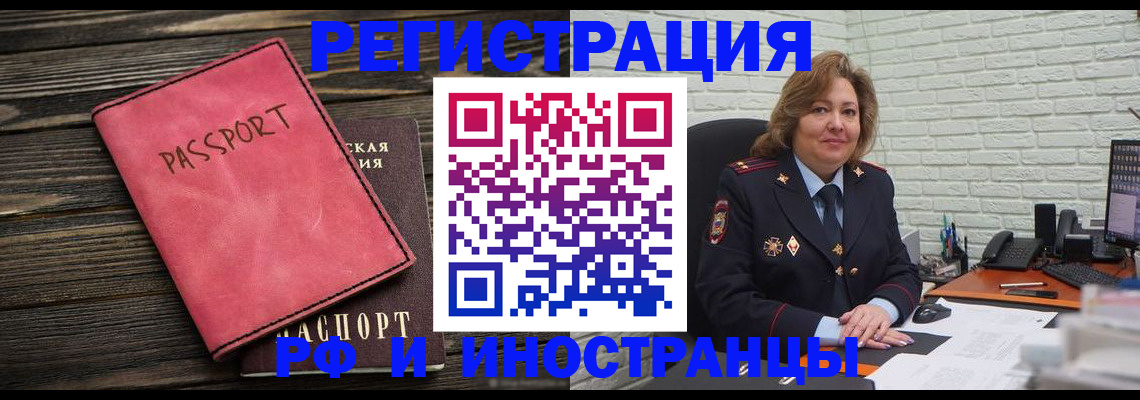 где прописаться в Барабинске