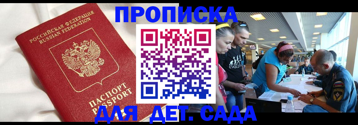 временная регистрация адрес в Барабинске