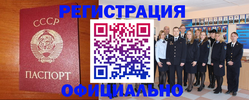 прописка паспорт в Барабинске