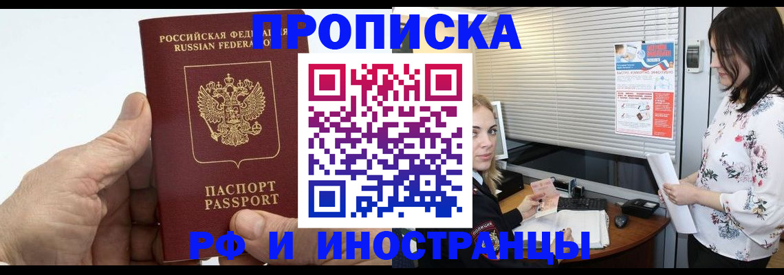 временная регистрация недорого в Барабинске